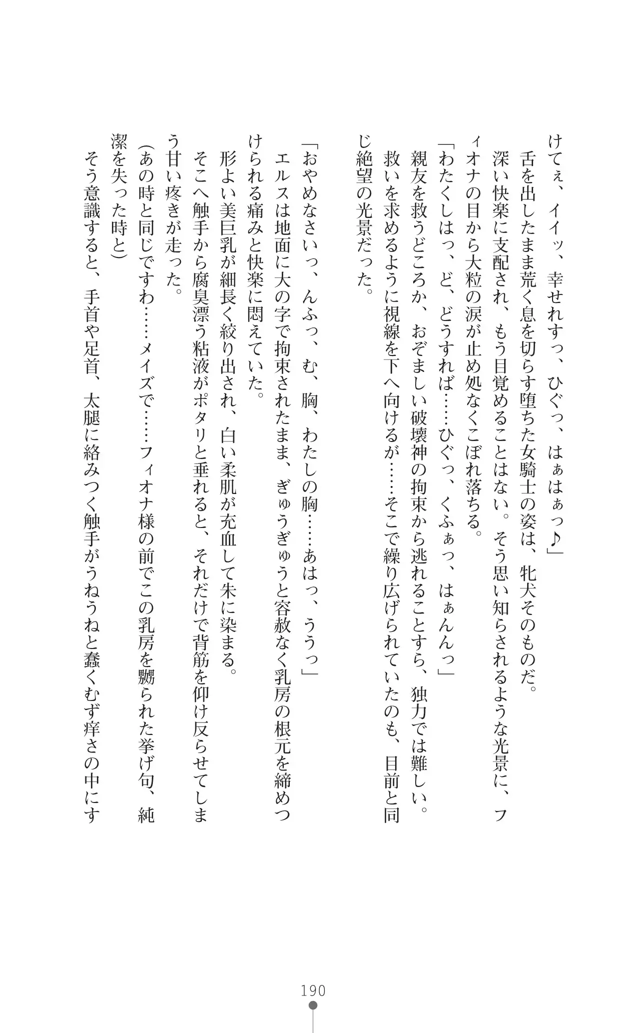 Icerya Eiyuusenki 10