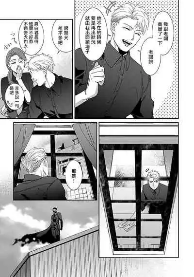 Shinigami wa Korosenai | 死神失格 Ch. 1-6
