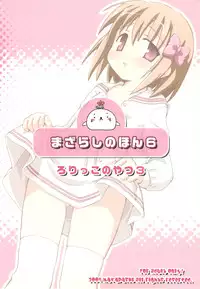 (C77) [Mazarashi] Mazarashi no Hon 6 "Lolikko no Yatsu 3" (Original)