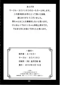 (C78) [Kaminari-neko (Eitarou)] Listen to me! (K-ON!)