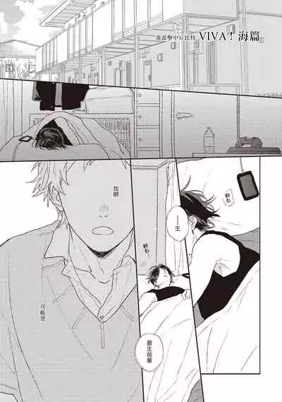 Cupid ni Rakurai | 落雷击中丘比特 Ch. 1-6