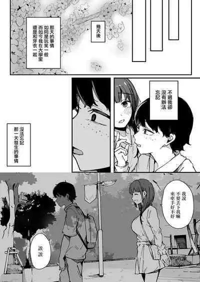 machisi musume mo utsuroi ni