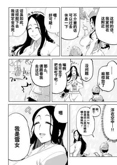 Zetsumetsu Sunzen Yukionna