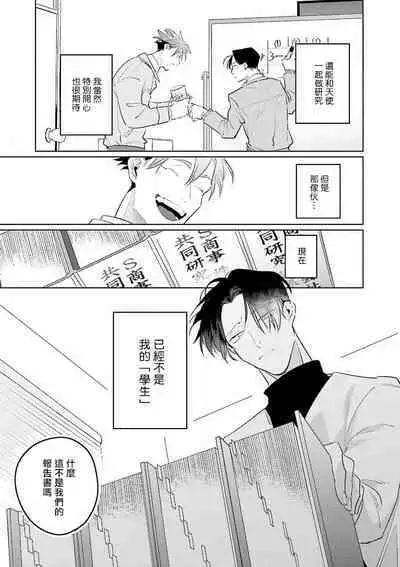 [Tonoka Mottasu] Zoku Ore no Seito wa Kawaikunai | 我的学生一点也不可爱 续篇 Ch. 1-3 + 番外 + 4-5 + 折页 + A店卡 [Chinese] [冒险者公会] [Digital]