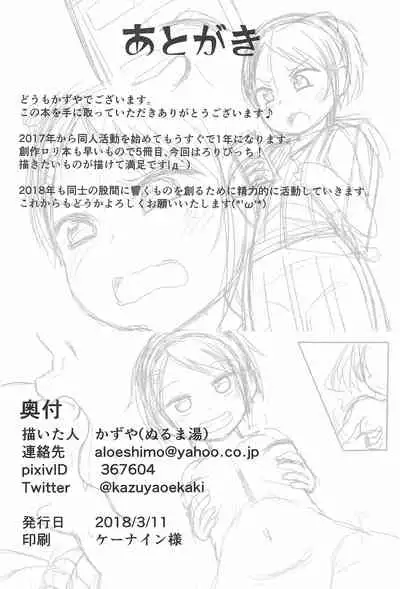 Chicchakute Ecchi Hon 5