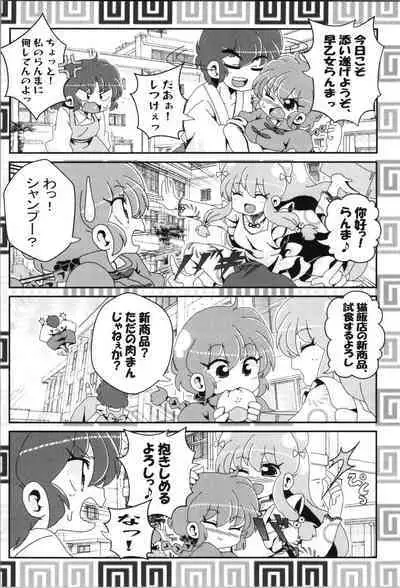 Akane ga Ranma ♀ ni Zokkon na Ken