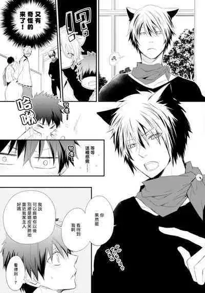 [Azumi Kyohei] Ito Koi -Jin Ookami Hen- | 致可爱的你 Ch. 1-4 [Chinese] [拾荒者汉化组] [Digital]