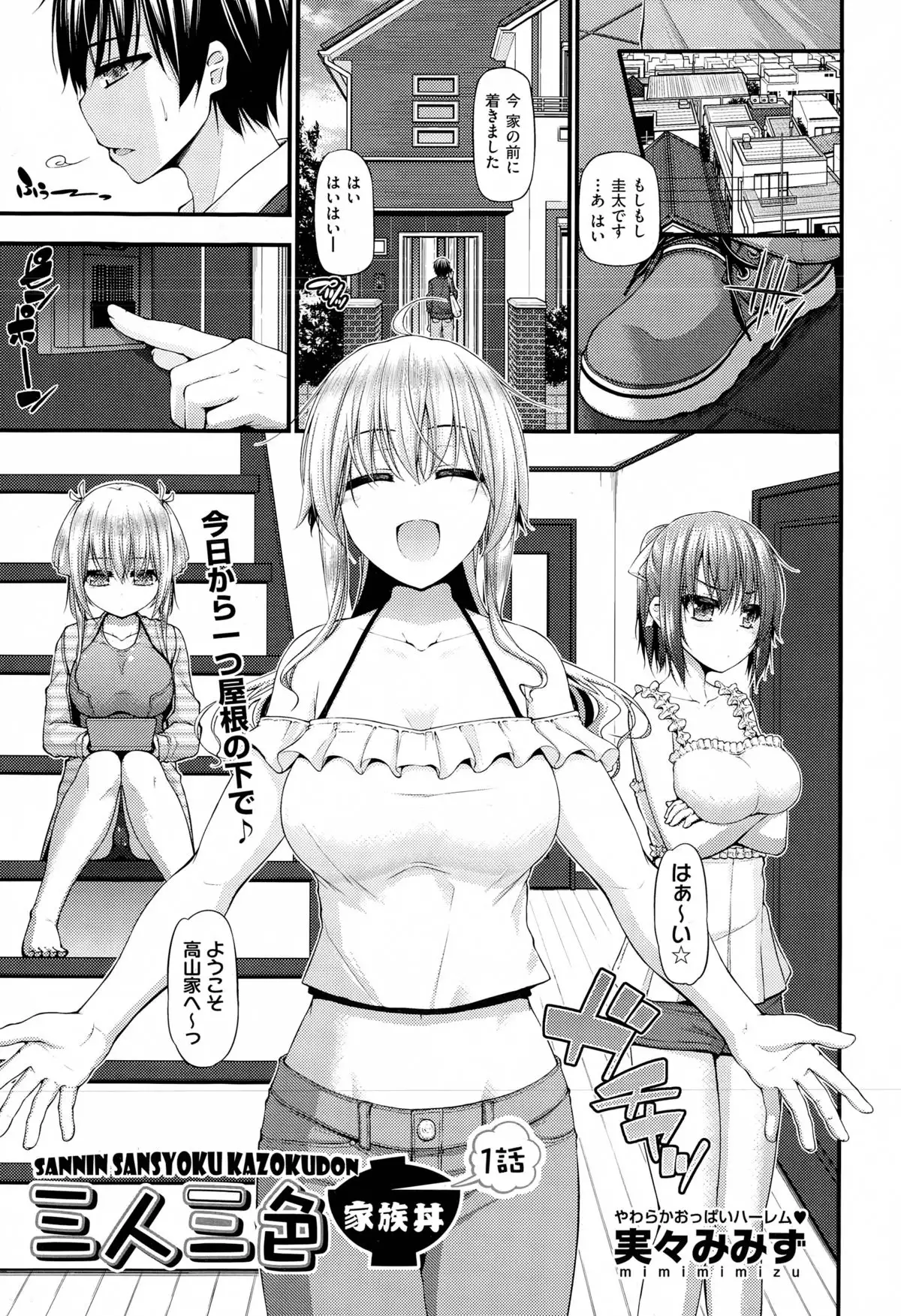 Sannin Sansyoku Kazokudon Ch. 1-3