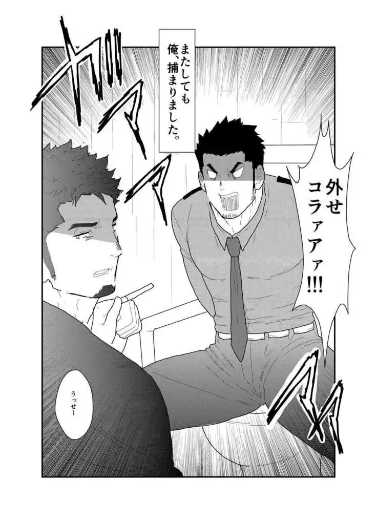 Zoku Ore, Tsukamarimashita.