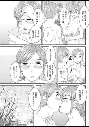 Kaikan Hitotsuma Gakuen Ch. 1-6, 8-15