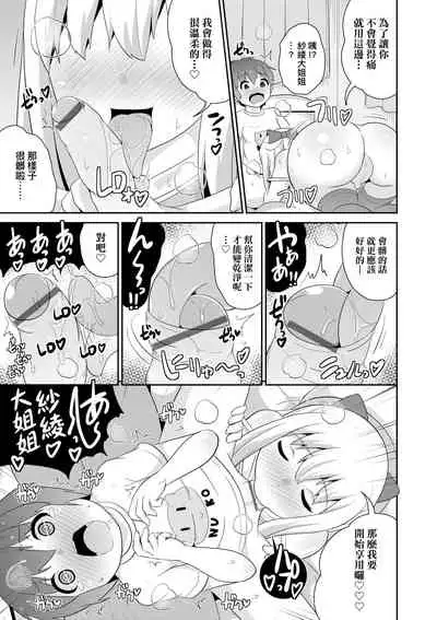 [Chinzurena] Mesu Shounen Kanpeki Renairon | 女裝少年完美戀愛論 [Chinese] [Digital]