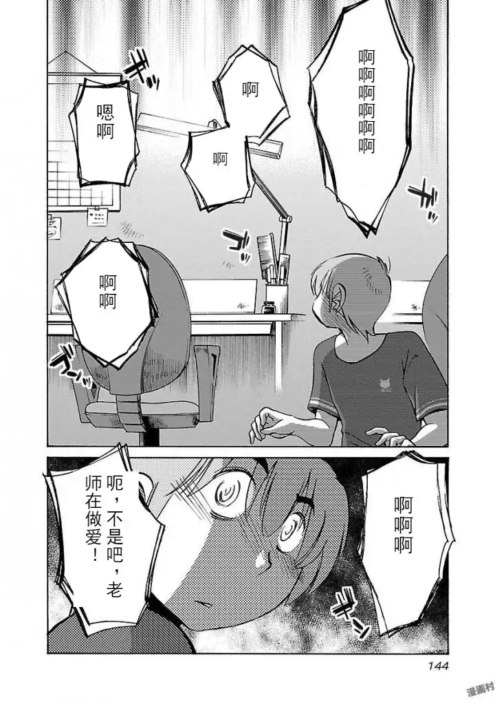 Rakujitsu no Pathos Ch. 24-30