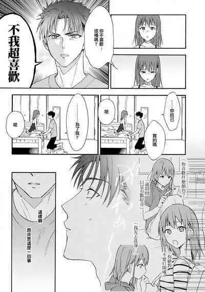 [Na mo naki] Ore ga on'na ni shite yaru yo ~ toshiue kareshi wa, ueteōkami ni naru?~ | 让我将你变成女人吧～年上男友，化身饥渴大野狼？～ 1-5 [Chinese] [莉赛特汉化组]