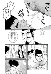 [Gengoroh Tagame] Father and Son in Hell