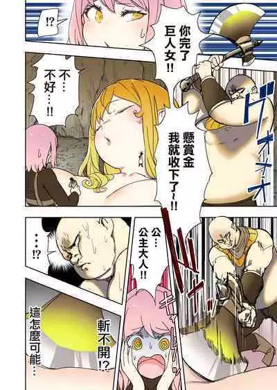 Elf Princess Strikes Back Part3 | 精靈公主大逆襲 Part 3