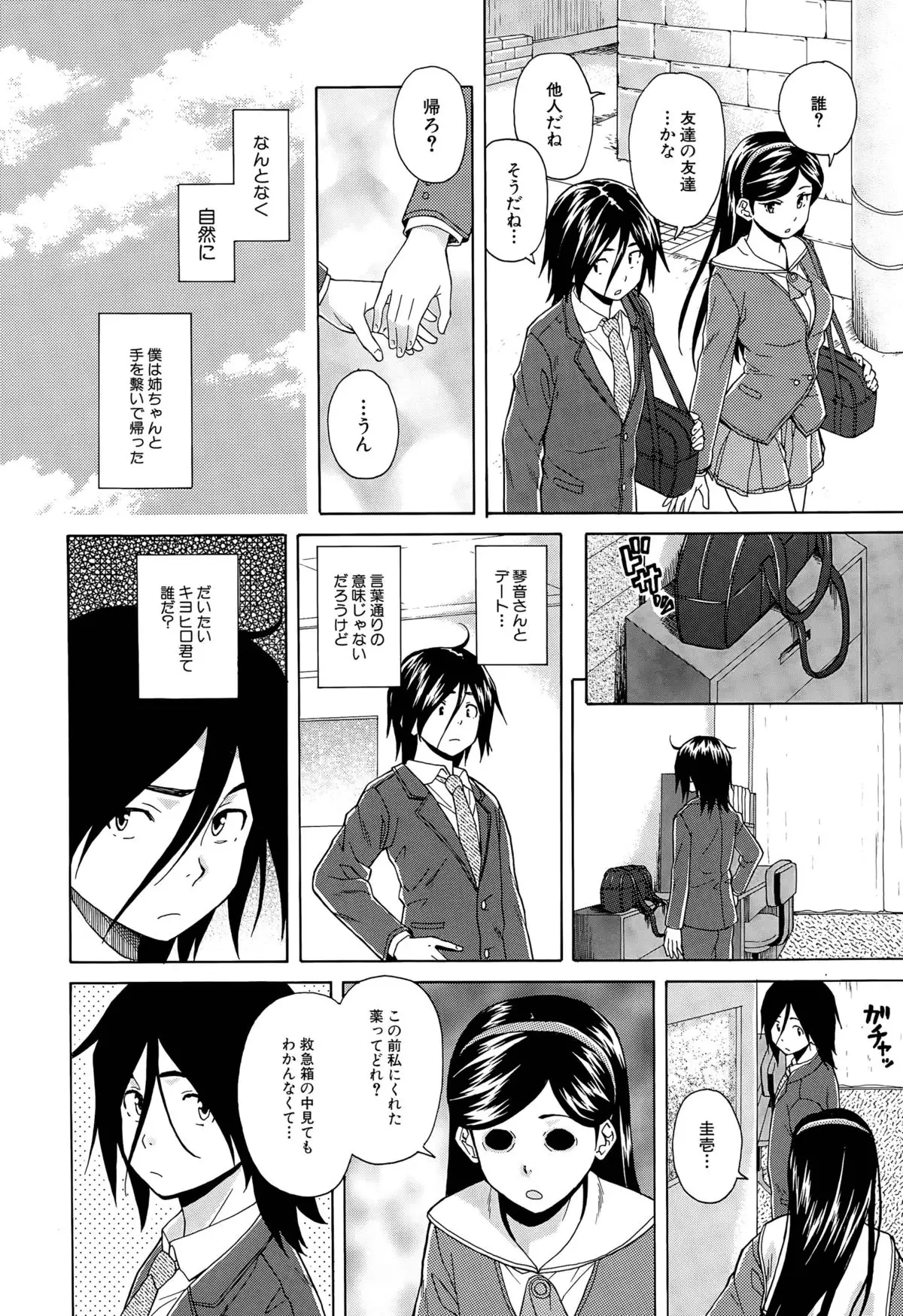 Boku to Kanojo to Yuurei to Ch. 1-4