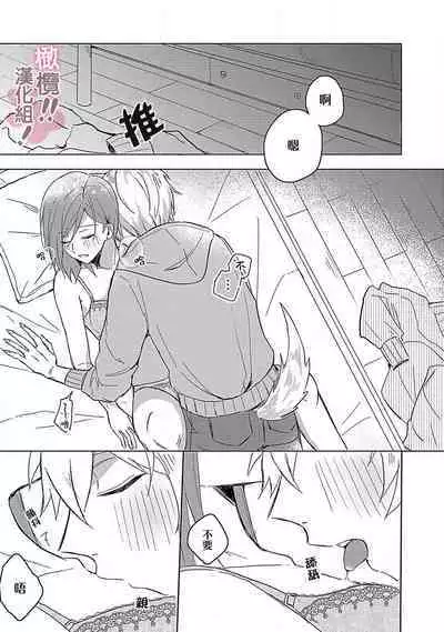 [Nakajō uni] osuwari! Mate! Namecha dame! ! Zen kōtei-kei wan ko ni kyūai sa retemasu~01-05｜坐下！等待！那个不能舔！！被全肯定系小狗猛烈求爱~01-05话[中文] [橄榄汉化组]