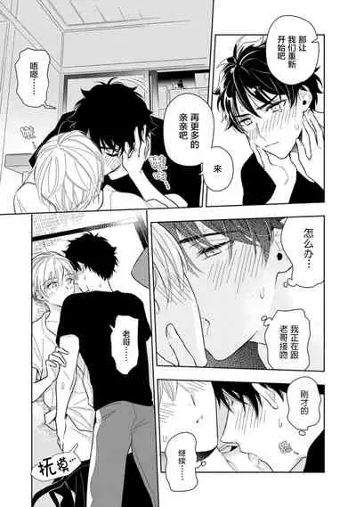 [Mizuhara Zakuro] Aniki no ichiban Oishii Tokoro | 老哥最可口的部位 act.1—4 [Chinese] [梨子个人汉化] [Digital]