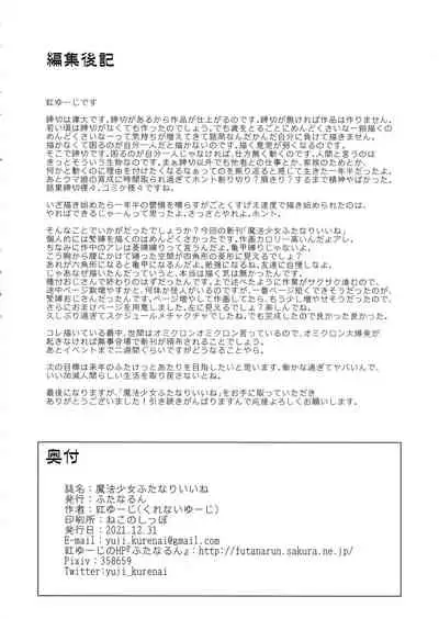 Mahou Shoujo Futanari Iine