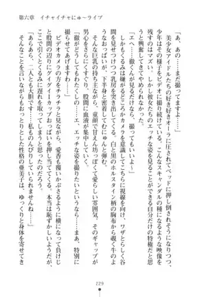 Milk Idol Ichaicha nyu~ Life