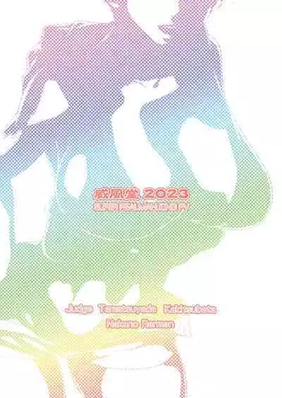 Mizuki-chan Agatteru!?