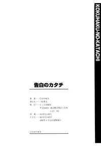 [Takano Yuki] Kokuhaku no Katachi