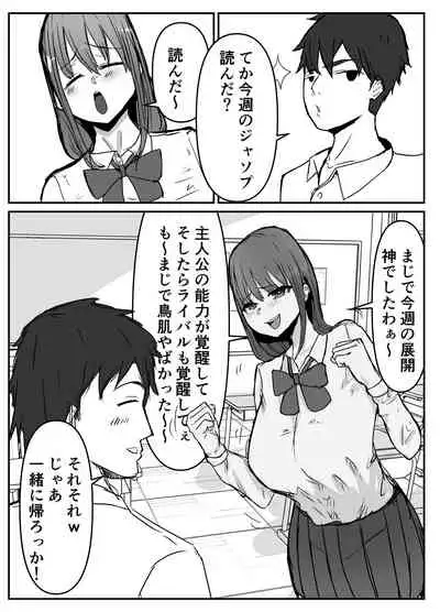 オタクに優しいあの子は先輩に寝取られた