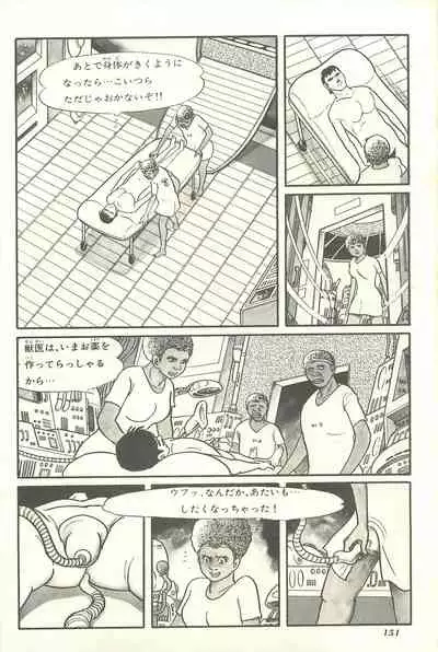 Gekiga Yapoo Shoutai