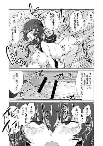 Ijirare Joshi wa Sounyuu Saretai。