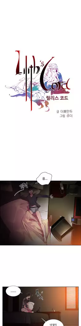Lilith`s Cord Ch.0-23