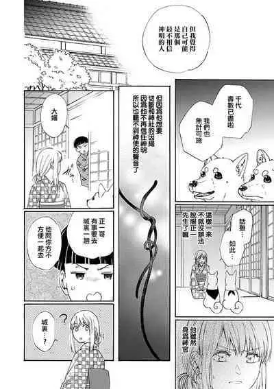 [Sumireno Satomi] Time Slip Enmusubi ~Taishou Danshi to Majiwaru Mitsuya~ | 跨越时空的姻缘~和大正男子的交欢之夜~ 1-3 end [Chinese] [莉赛特汉化组]