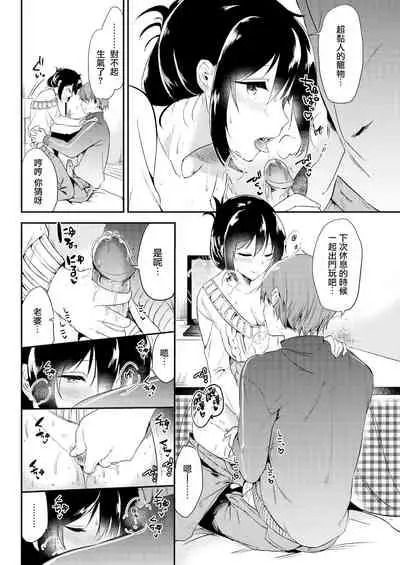 Kyuujitsu no Sugoshikata