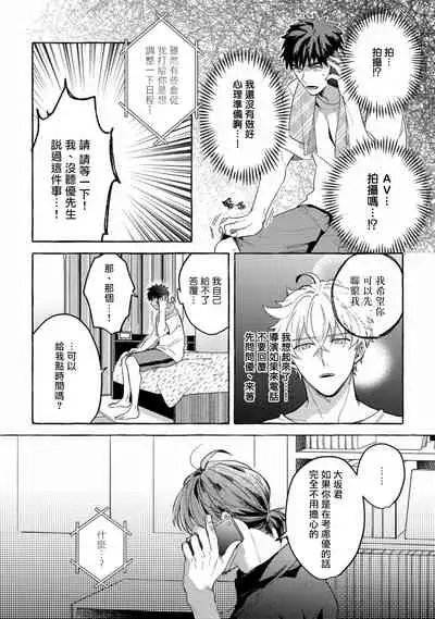 Shirouto nanoni Hameraremashita | 本是个外行，却被人欺负了 Ch. 1-5+番外