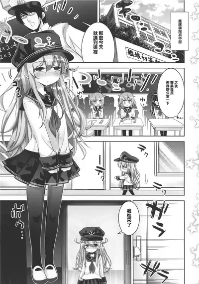KanColle Shotoubu Hibiki-chan