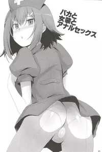 (C79) [Chaos no Genri (ippo)] Baka to Josou to Anal Sex (Baka to Test to Shoukanjuu)