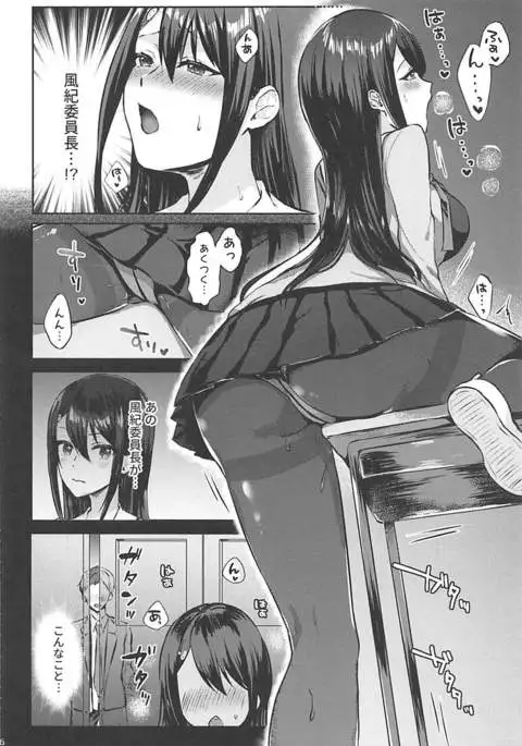 Mesuochi Fuuki Iinchou