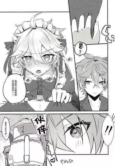 Sora-kun ga Maid ni Naritai tte Itta node...... | 因为空君说想要成为女仆所以......