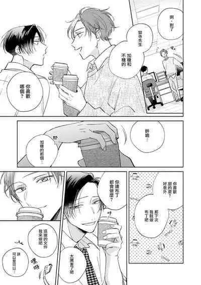 [Arata Licca] Oni Joushi Gokudera-san wa Abakaretai. | 魔鬼上司·狱寺先生想暴露 Ch. 7-11+加笔 [Chinese] [Digital]