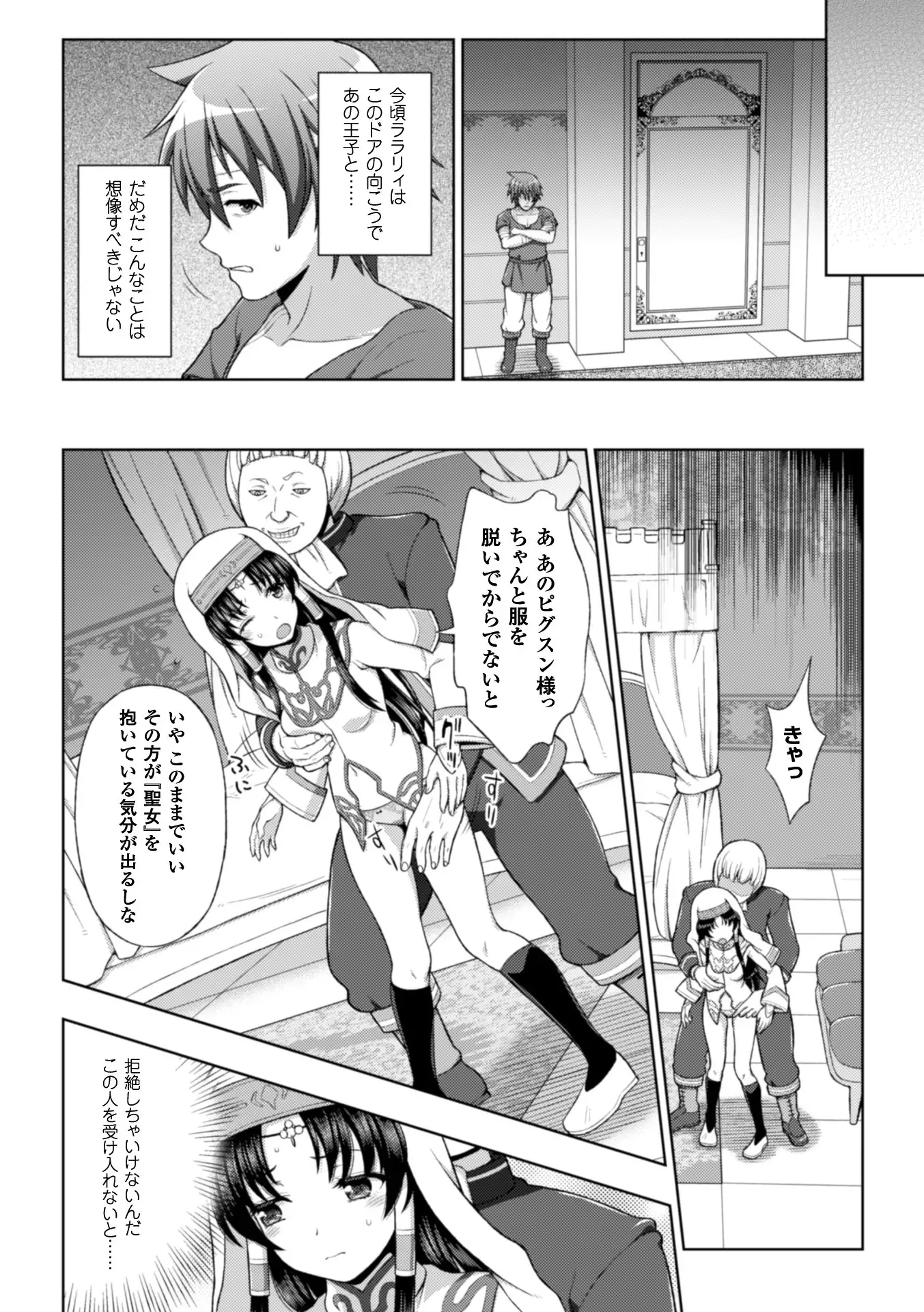 Seijo no kenshin ch.1-5