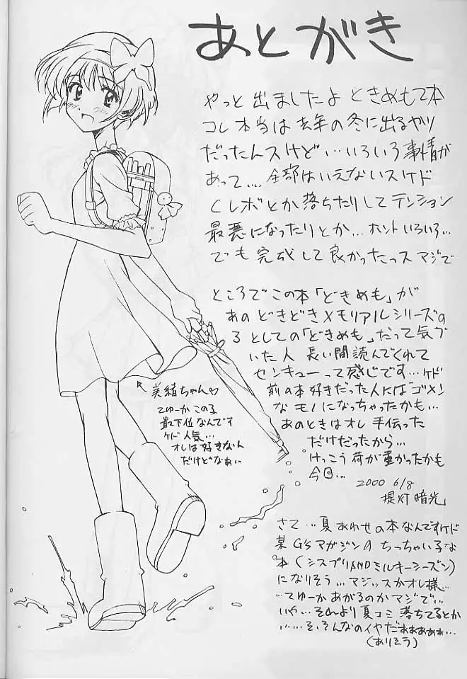 Dokimemo -Dokidoki Memorial THIRD-