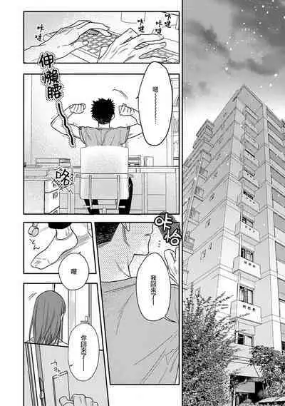 [Na mo naki] Ore ga on'na ni shite yaru yo ~ toshiue kareshi wa, ueteōkami ni naru?~ | 让我将你变成女人吧～年上男友，化身饥渴大野狼？～ 1-9 [Chinese] [莉赛特汉化组]