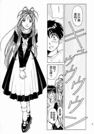 Megami-sama Ryoujoku