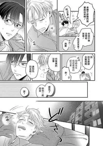 Zettai Koukai Sasemasen kara! | 我绝对不会让你后悔的! Ch. 3-5