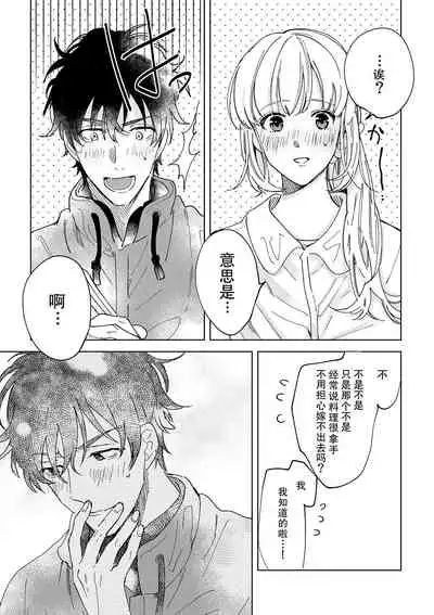 [Ryo] Osananajimi ja tarinai ~ seitai-shi no shigi wa yasashiku zuru i ~ | 无法满足于青梅竹马的关系~推拿师他的指技又厉害又狡猾~ Ch. 1-4 [Chinese] [莉赛特汉化组]