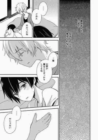 Ichibanboshi no Yukue