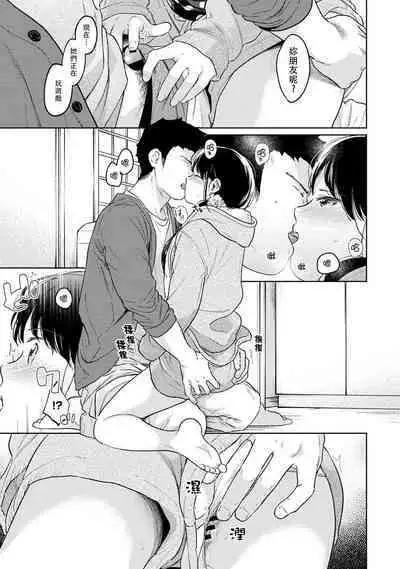 1LDK+JK Ikinari Doukyo? Micchaku!? Hatsu Ecchi!!? | 1LDK+JK 突然間展開同居? 極度貼近!?初體驗!? Ch. 18-37