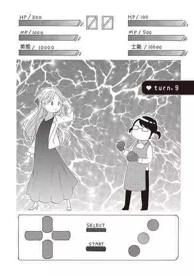 宅女愛上肉食紳士~絕頂!大叔級的神技~ 2