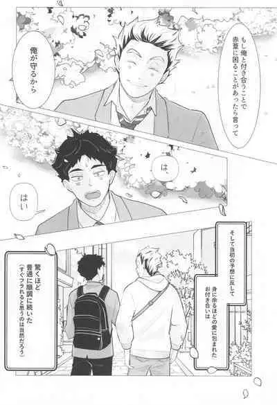 Magarinari ni mo Koibito nanode