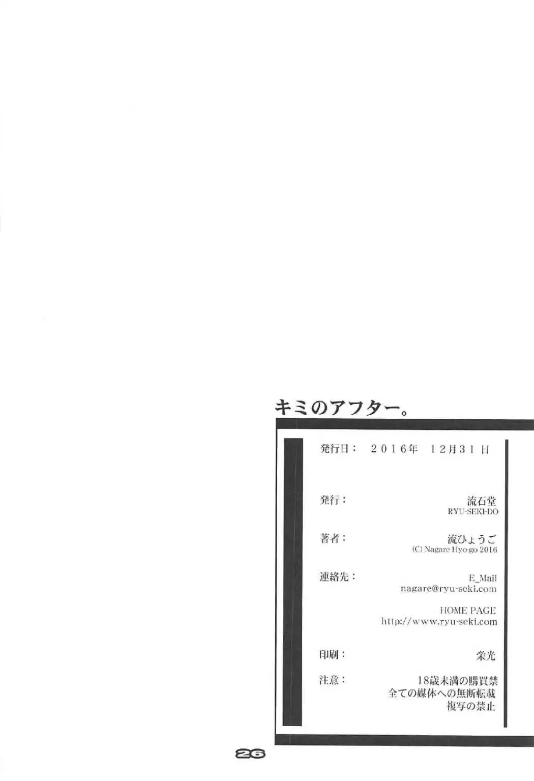 Kimi no After2. - your after2.