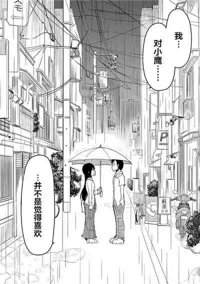 Kizumono Otome Ch. 7